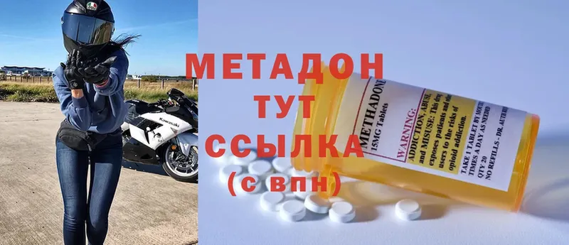 МЕТАДОН methadone  Холм 